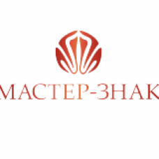 QR-сертификат полиграфического комплекса МАСТЕР-ЗНАК